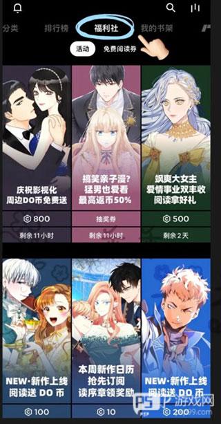 PODO漫画使用方法