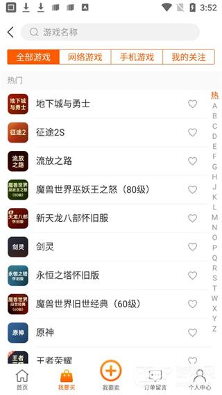 dd373交易平台怎么购买游戏账号