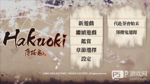 薄樱鬼游戏截图4