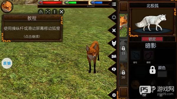 终极狐狸模拟器游戏截图6