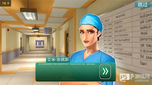 医院手术时间游戏汉化版截图5