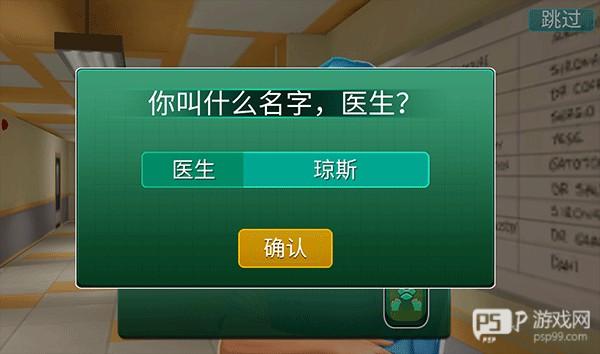 医院手术时间游戏汉化版截图6