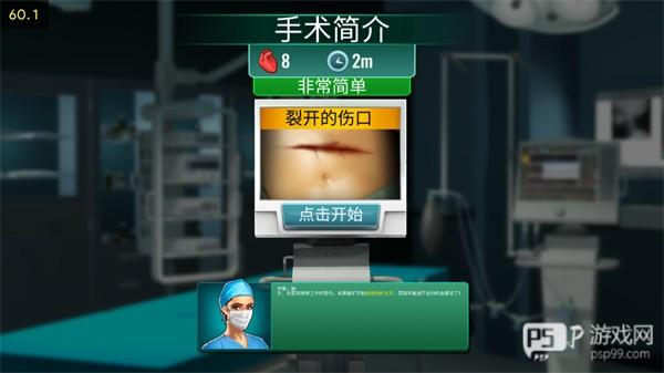 医院手术时间游戏汉化版截图7