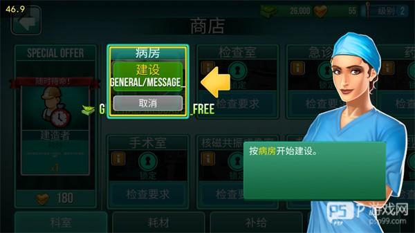 医院手术时间游戏汉化版截图11