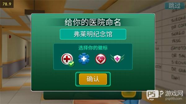 医院手术时间游戏汉化版截图10