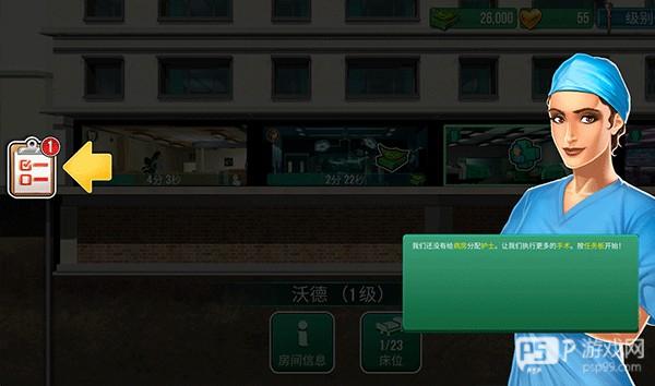 医院手术时间游戏汉化版截图12