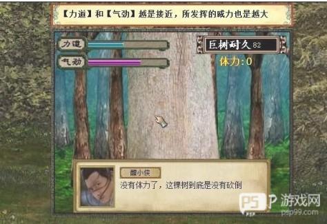 金庸群侠传3破解版带金手指游戏截图3