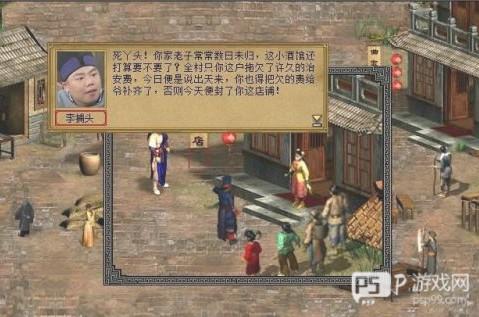 金庸群侠传3破解版带金手指游戏截图4