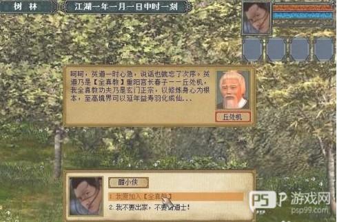 金庸群侠传3破解版带金手指游戏截图5