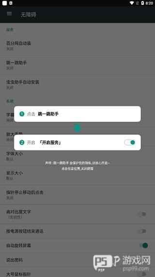 跳一跳助手怎么用