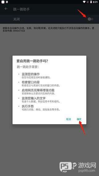 跳一跳助手怎么用