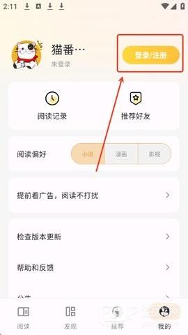 猫番阅读怎么注册