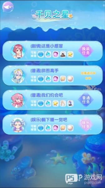 巴啦啦魔法海萤堡无限珍珠版游戏截图7