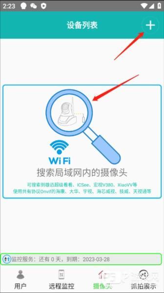 监控大师app使用说明4