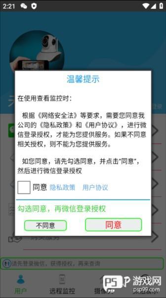 监控大师app使用说明3