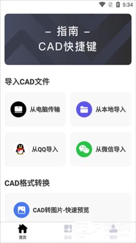 CAD快速看图app2