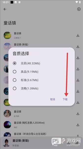 怎么下载歌曲配图3