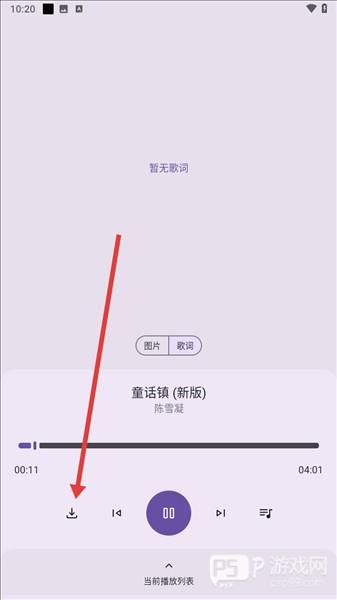 怎么下载歌曲配图2