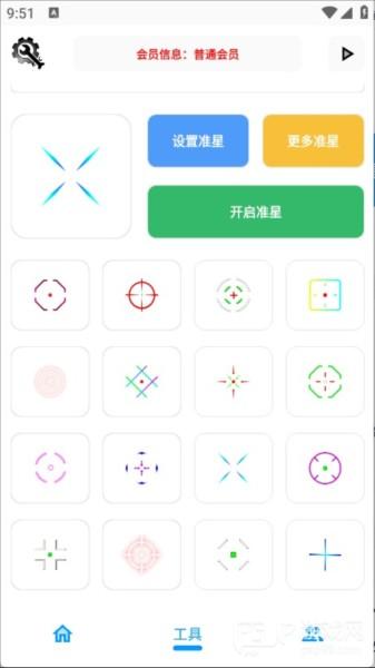 怎么修改准星配图3