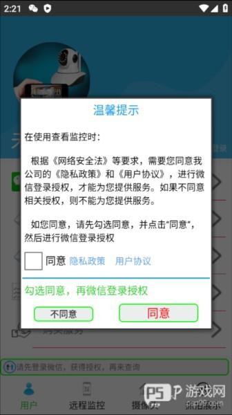 监控大师app使用说明3
