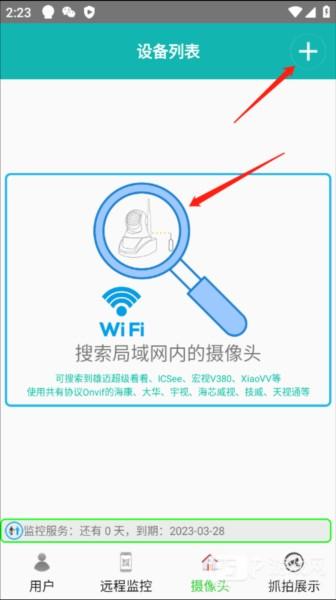 监控大师app使用说明4