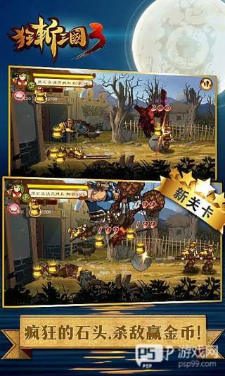 狂斩三国3最新官方版