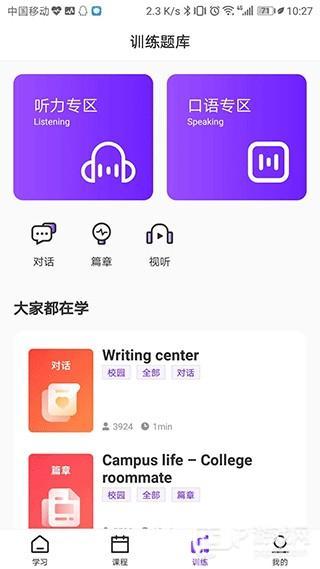 utalk听力训练软件图片4