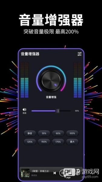 多多音量增强器