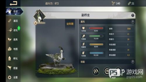 恐龙岛沙盒进化新手攻略2