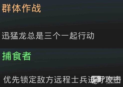 迅猛龙介绍配图2