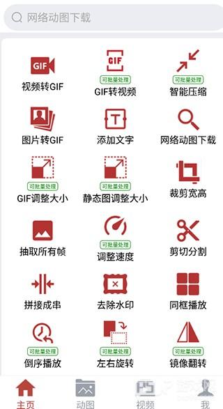 GIF工具箱手机版软件截图3