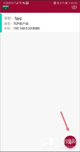网络调试助手app怎么用1