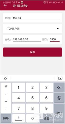 网络调试助手app怎么用2