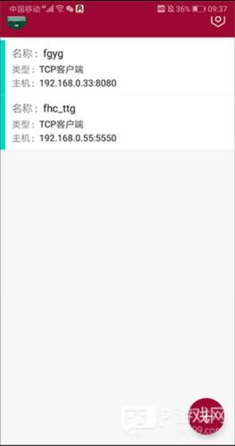 网络调试助手app怎么用3