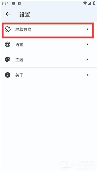 怎么更改屏幕方向配图3