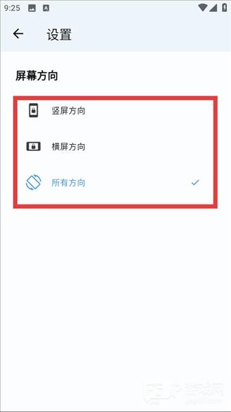 怎么更改屏幕方向配图4