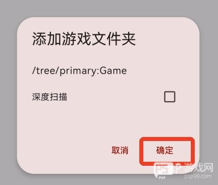 怎么导入游戏配图8