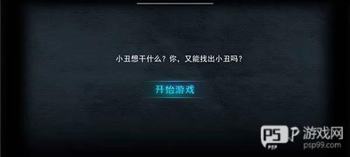 谁是小丑无广告版游戏攻略1