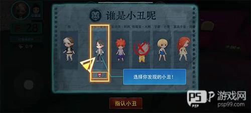 谁是小丑无广告版游戏攻略7