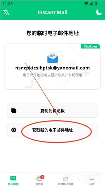 创建电子邮箱方法配图1