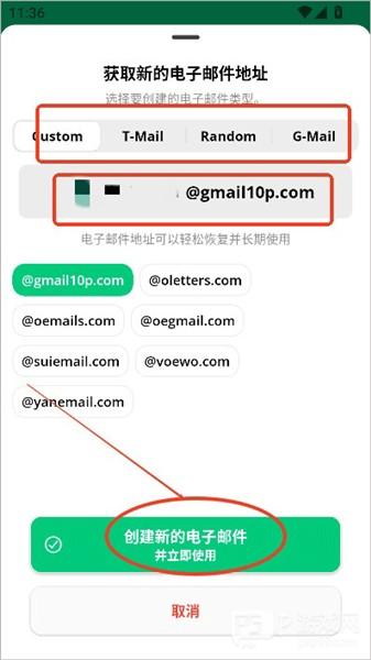 创建电子邮箱方法配图2