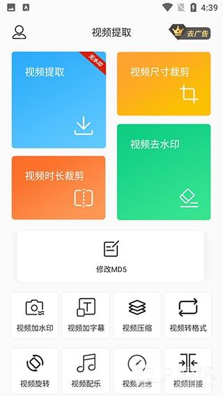 视频提取使用教程