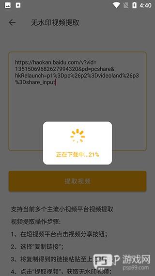 视频提取使用教程