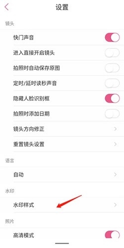 美人相机如何关闭水印2