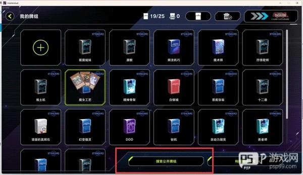 游戏王大师决斗截图5