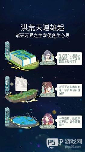 天道洪荒模拟器无限资源版游戏截图1