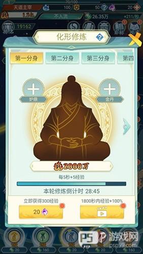 天道洪荒模拟器无限资源版游戏截图2