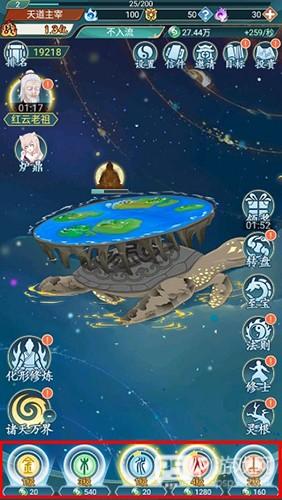 天道洪荒模拟器无限资源版游戏截图3