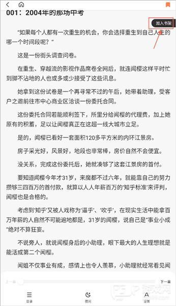 怎么把小说保存起来配图2