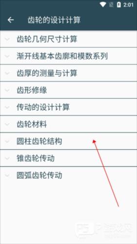 机械设计手册APP3